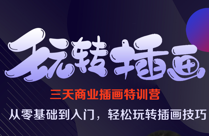 【限前20名】大廠資深插畫師課程，讓進(jìn)步看的見！