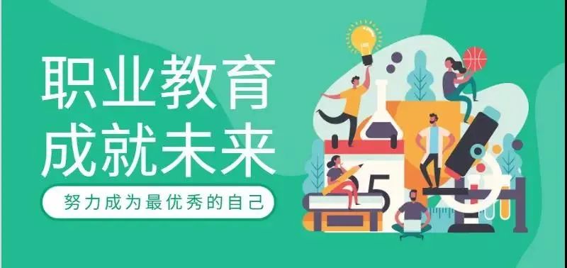 職教點(diǎn)燃青春夢想，新華賦能出彩人生
