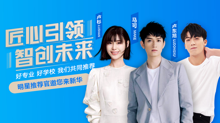 和明星一起參觀新華是一種什么體驗？