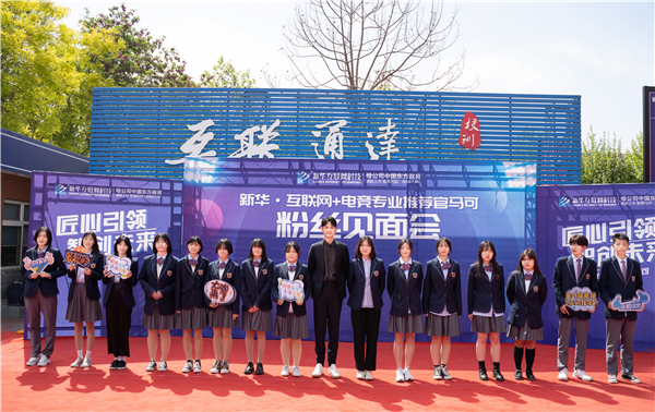 馬可來新華重拾校園生活，青春“競”是精彩！