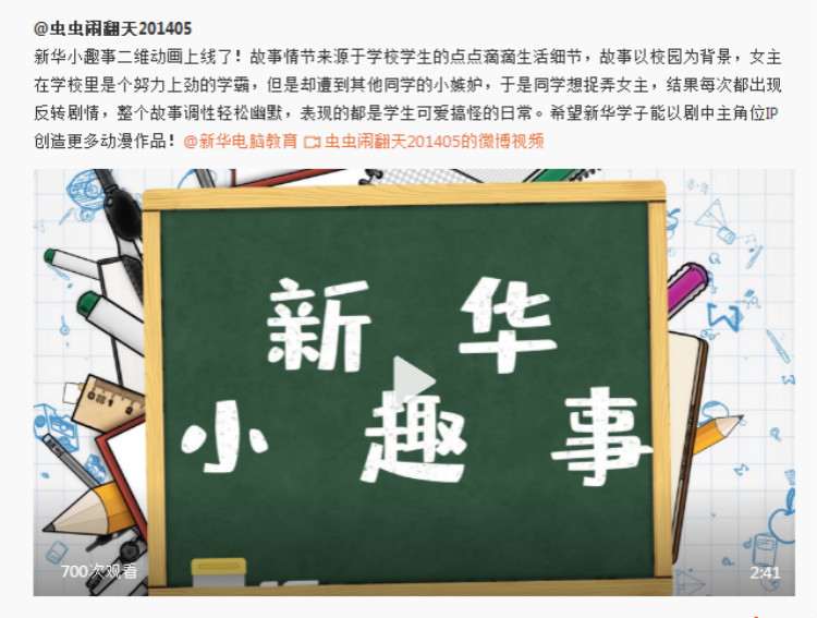 這個(gè)動(dòng)漫火了！揭秘《新華小趣事》創(chuàng)作團(tuán)隊(duì)背后的故事！
