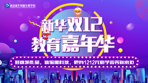 雙12 教育嘉年華，學(xué)互聯(lián)網(wǎng)專業(yè)好時(shí)機(jī)！