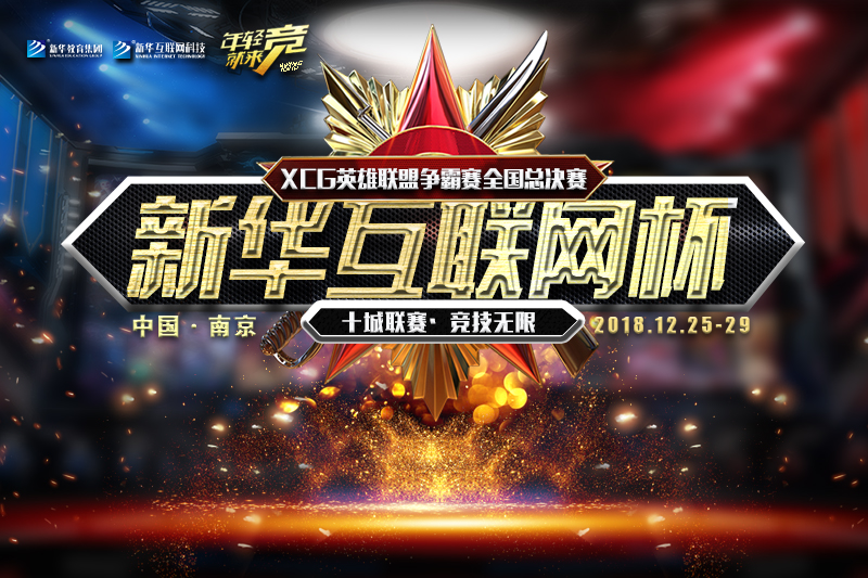 我院受邀參加2018年廣東體育產(chǎn)業(yè)發(fā)展論壇電子競(jìng)技分論壇！