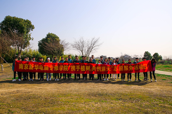 “攜手植樹，共創(chuàng)藍(lán)天”丨南京新華師生共筑新華育才林