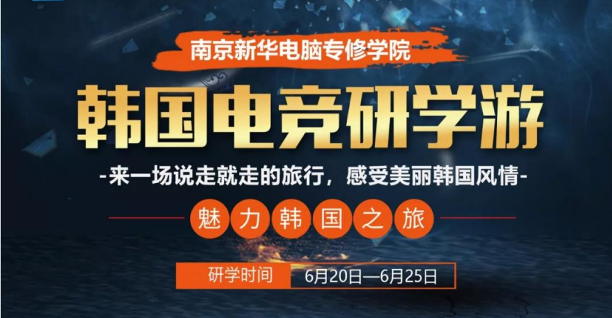「電競少年 C位出道」韓國游學“超凡之旅”了解下？