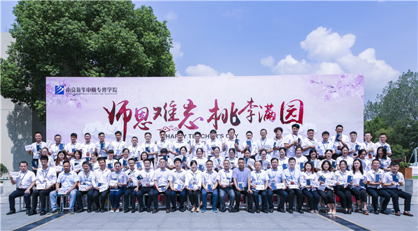 師恩難忘，桃李滿園丨南京新華與你一起感恩教師節(jié)