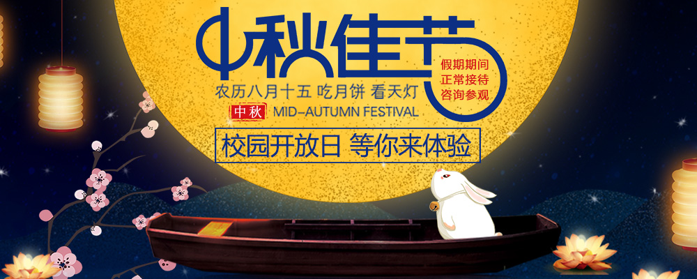 喜迎中秋，南新與你共慶佳節(jié)！
