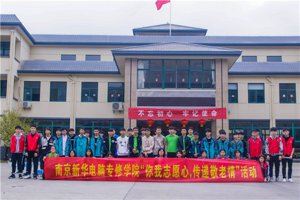 你我志愿心，傳遞敬老情——南京新華學子走進秣陵街道敬老院