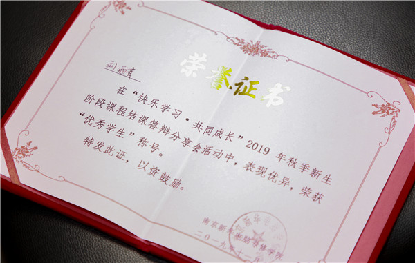 2019秋季新生階段課程結(jié)課答辯分享會(huì)圓滿落幕！