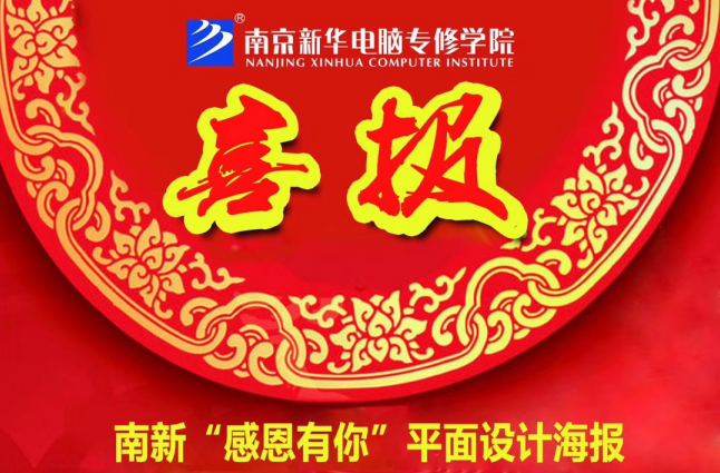 咻！前方為您發(fā)來“感恩有你”平面海報(bào)設(shè)計(jì)大賽的獲獎(jiǎng)捷報(bào)啦