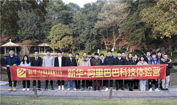 歡樂不散場(chǎng)，溫暖依然在：新華·阿里、蘇寧科技體驗(yàn)之旅
