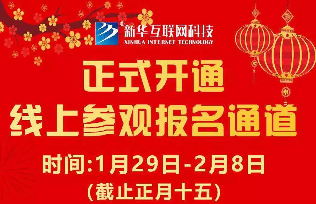 【重要通知】南京新華現(xiàn)已全面開啟線上報(bào)名通道！