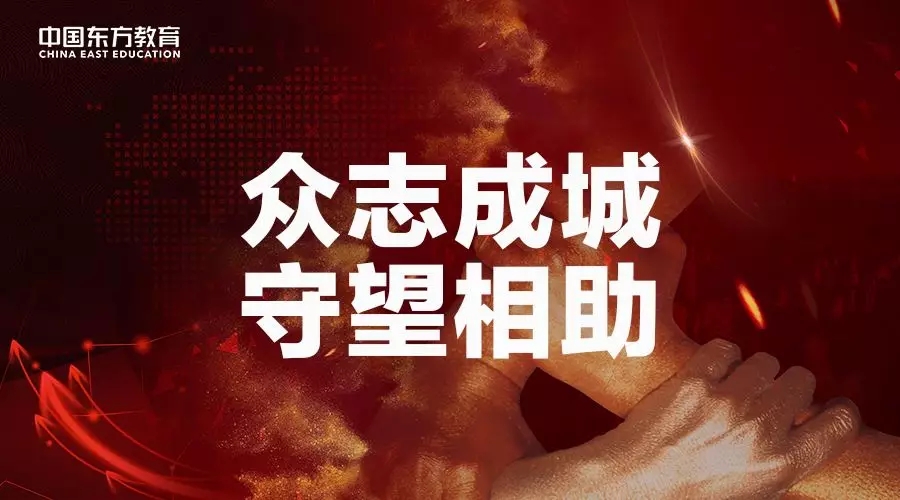 3000萬(wàn)“抗疫”教育基金守護(hù)夢(mèng)想免費(fèi)學(xué)！快來(lái)看符合哪些條件可以申請(qǐng)！