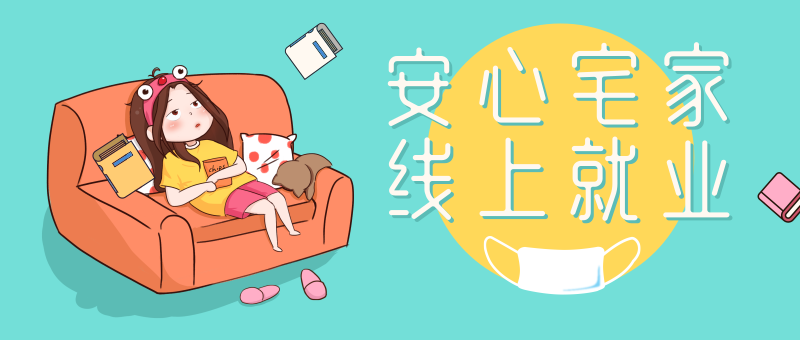 南京新華校園人才線上交流會即將開始啦！眾多崗位線上任您挑！