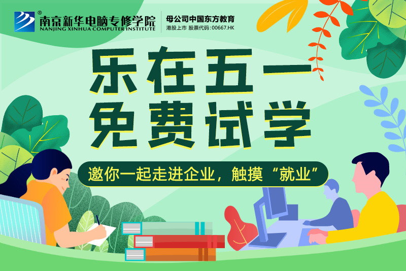 【試學(xué)限免】這個五一，感受科技的魅力，開啟沉浸式試學(xué)體驗！