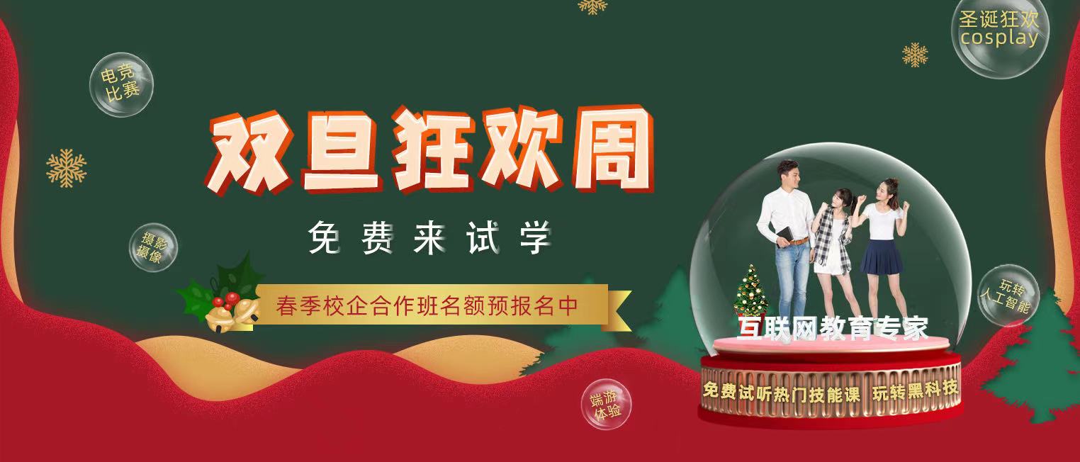 錯過了雙十二試學(xué)莫氣餒，“雙旦狂歡周”驚喜試學(xué)等著你！