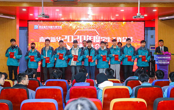 不忘初心，砥礪前行—南京新華2020年度學(xué)生工作總結(jié)暨表彰大會圓滿落幕！
