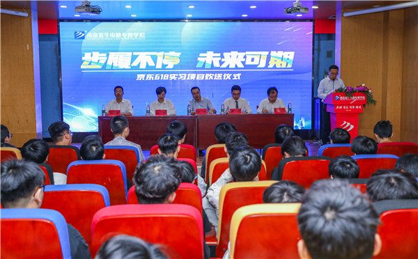 “步履不停，未來可期” ——南京新華京東618實習項目歡送儀式成功舉行！