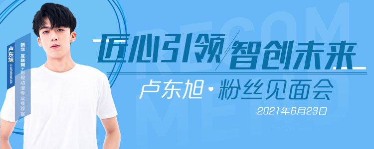 擇校心不慌 明星來(lái)探路！這份攻略你一定要看一下！