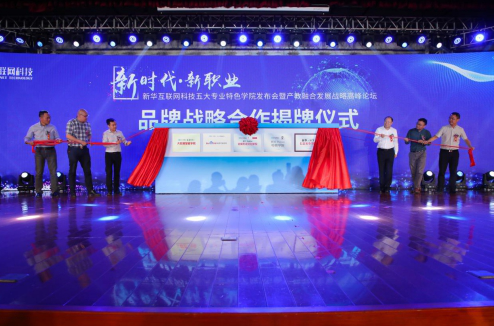 盛世回顧 職教前沿，新華互聯(lián)網(wǎng)科技?xì)v次發(fā)布會(huì)回顧