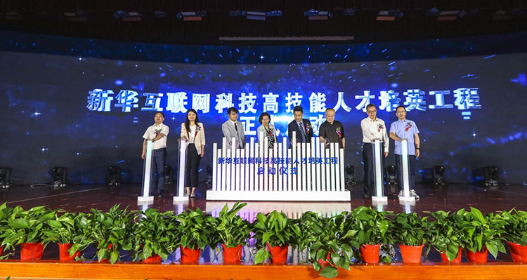 新征程 再出發(fā)！ 新華電腦教育這場(chǎng)發(fā)布會(huì)，開啟職業(yè)教育新局面！