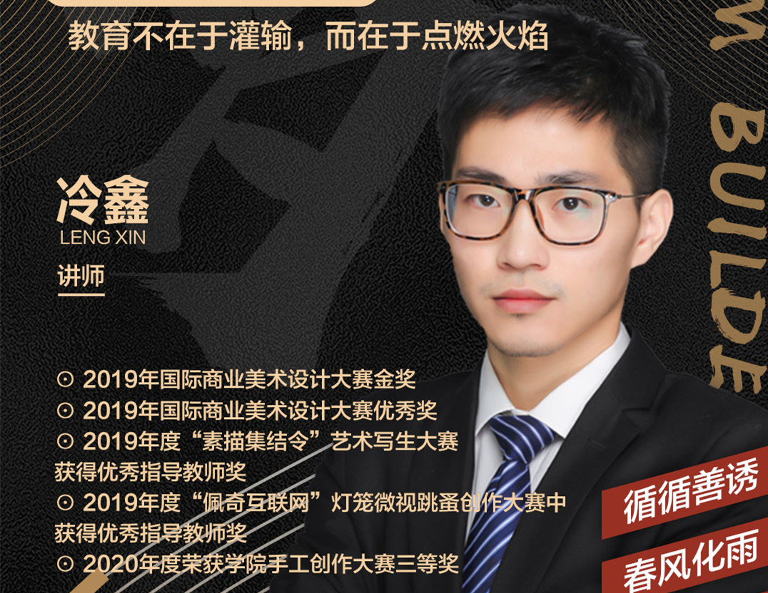 冷鑫老師：教育不在于灌輸，而在于點(diǎn)燃火焰