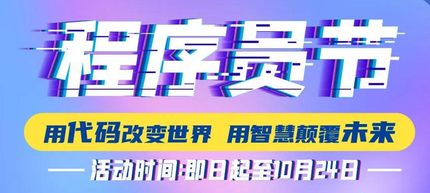 用代碼改變世界，用智慧顛覆未來