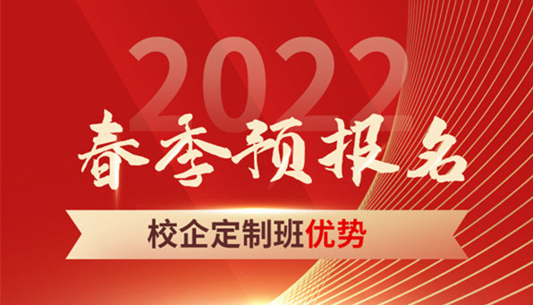 春招預(yù)報(bào)開啟|什么是春招？和秋招有何區(qū)別？如何選擇？