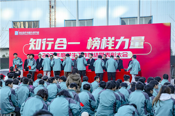 知行合一，榜樣力量 —南京新華2021年度學(xué)生工作總結(jié)暨表彰大會(huì)圓滿(mǎn)落幕！