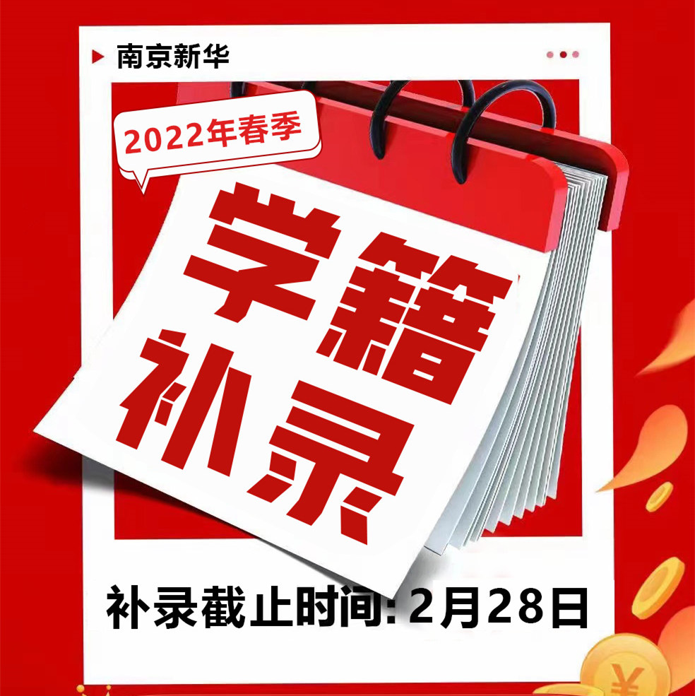 學籍補錄|同學，拼手速的時候到了