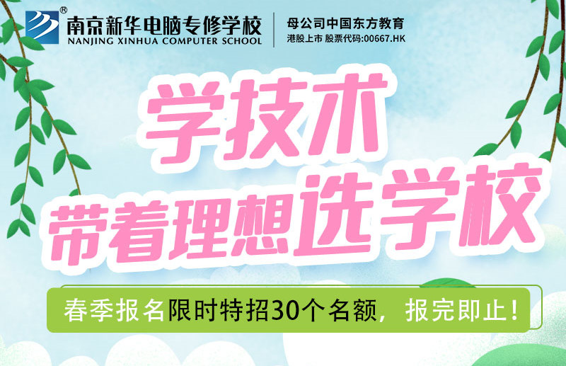南京新華校園線上開放日，等你來體驗