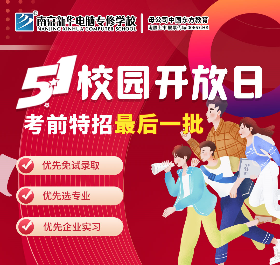 五一校園開(kāi)放日，考前特招最后一批！