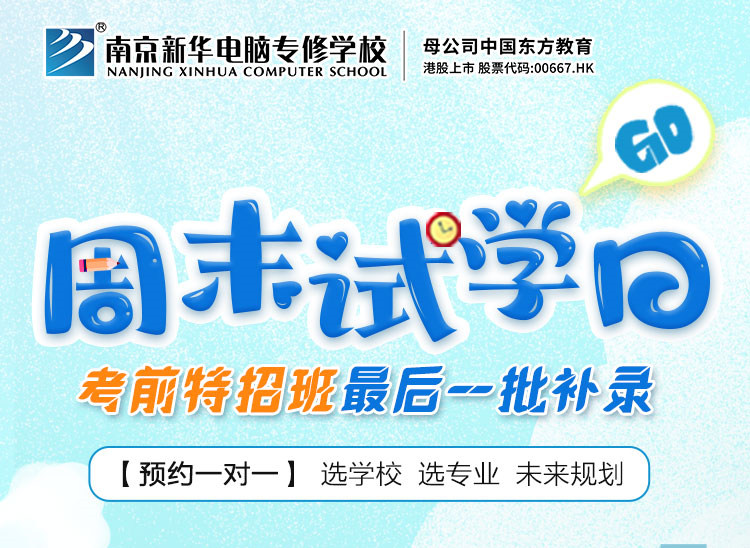 【重要提醒】南京新華考前特招班最后一批補(bǔ)錄開(kāi)始啦！