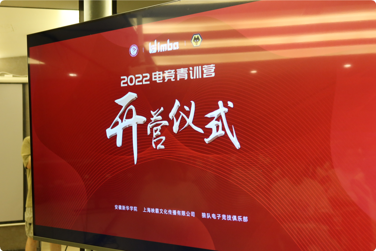 “玩轉(zhuǎn)熱愛，競無止境”|新華互聯(lián)網(wǎng)科技2022電競青訓(xùn)營正式開營！