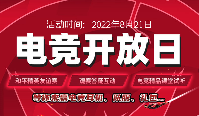 PEL夏季賽總決賽即將開啟，8月21日南京新華見！