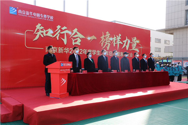 知行合一，榜樣力量——南京新華2022年度學(xué)生工作總結(jié)暨表彰大會(huì)圓滿落幕！