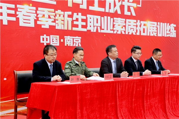 新生力量 向上成長|南京新華2023年春季新生職業(yè)素質(zhì)拓展訓(xùn)練正式開營！