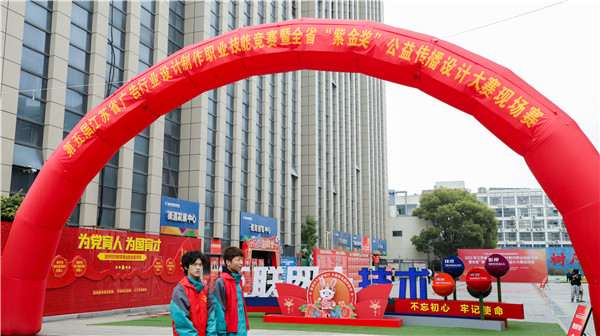 2022年江蘇省廣告行業(yè)設(shè)計(jì)制作職業(yè)技能競(jìng)賽暨全省“紫金獎(jiǎng)”公益?zhèn)鞑ピO(shè)計(jì)大賽在南京新華隆重舉行！