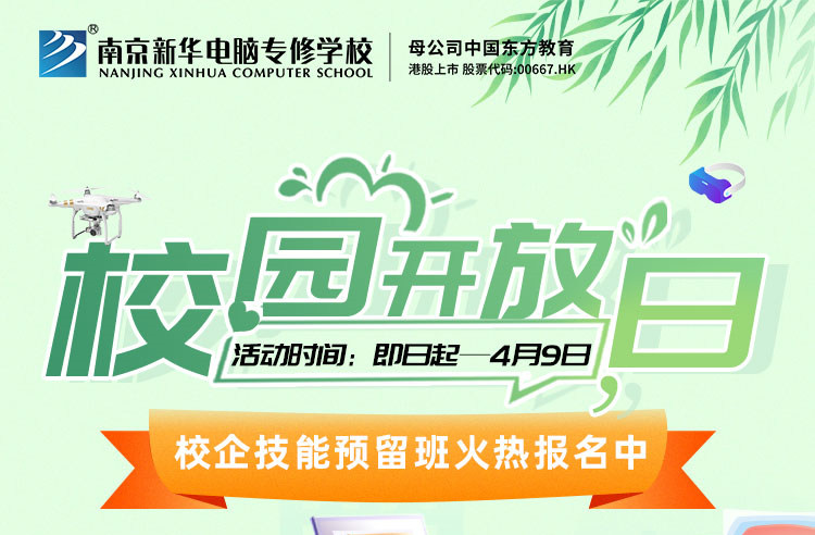 清明校園開(kāi)放日，帶著夢(mèng)想游新華