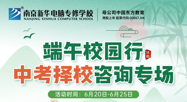 端午校園行，中考擇校咨詢(xún)專(zhuān)場(chǎng)等你來(lái)！