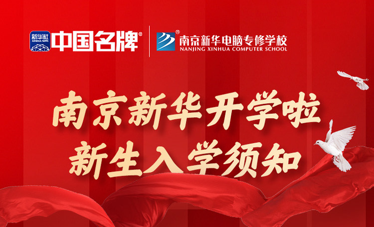 正月初六正式開(kāi)學(xué)！新生入學(xué)全攻略請(qǐng)查收！