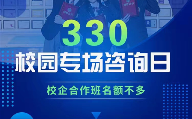 南京新華校園專(zhuān)場(chǎng)咨詢(xún)?nèi)栈顒?dòng)即將火熱開(kāi)啟！