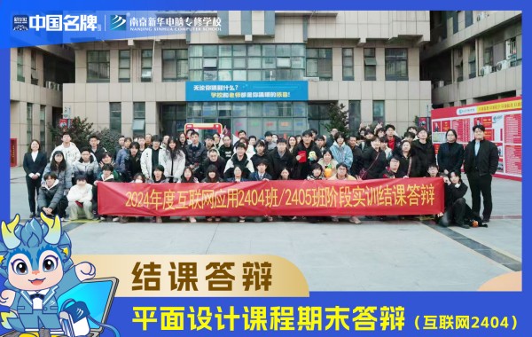 南京新華舉辦互聯(lián)網(wǎng)應用專業(yè)年度實訓結(jié)課答辯