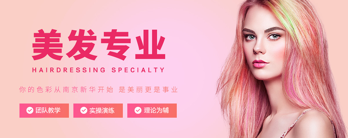 查看美發(fā)專業(yè)