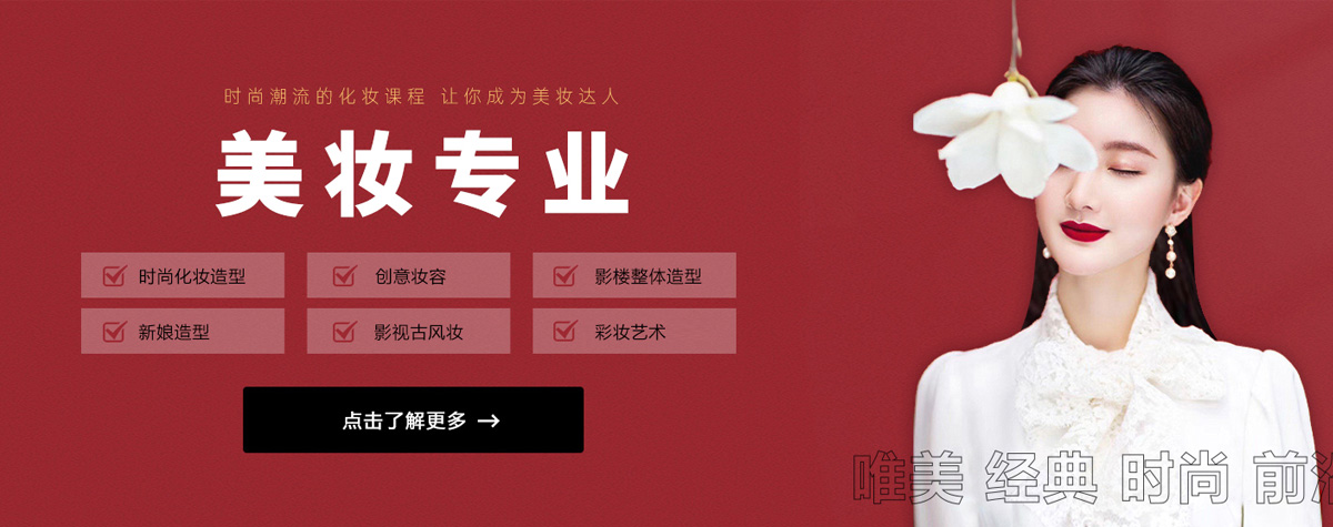查看美妝專業(yè)
